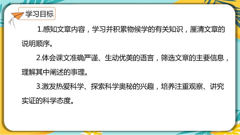 部编版八年级语文下册课件 第5课 《大自然的语言》课件第3页