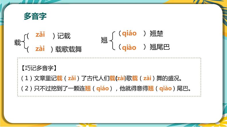部编版八年级语文下册课件 第5课 《大自然的语言》课件第7页