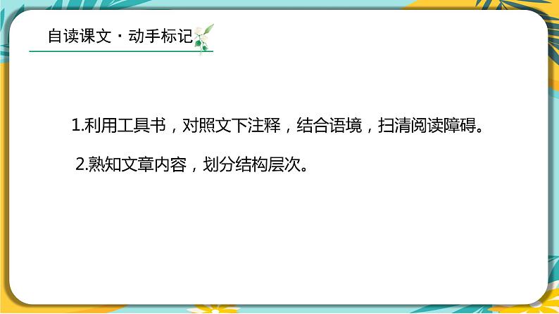 部编版八年级语文下册课件 第5课 《大自然的语言》课件第8页