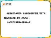 部编版八年级语文下册课件 第10课《小石潭记》课件