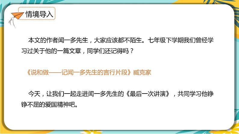 部编版八年级语文下册课件 第13课 《最后一次讲演》课件第2页