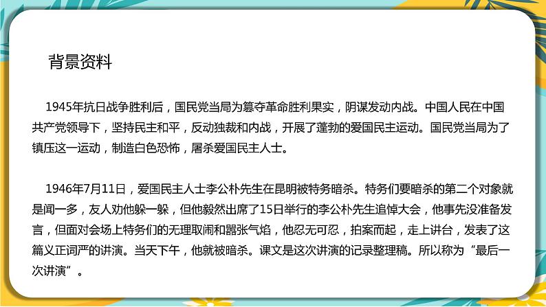 部编版八年级语文下册课件 第13课 《最后一次讲演》课件第5页