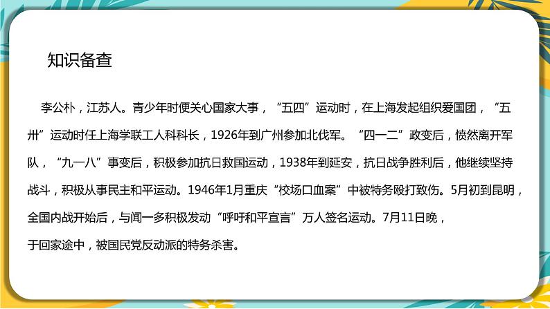 部编版八年级语文下册课件 第13课 《最后一次讲演》课件第6页