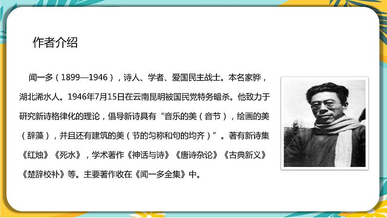 部编版八年级语文下册课件 第13课 《最后一次讲演》课件第7页