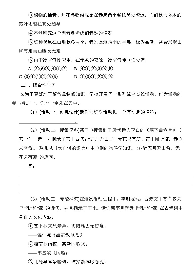 5 《大自然的语言》同步练习题02