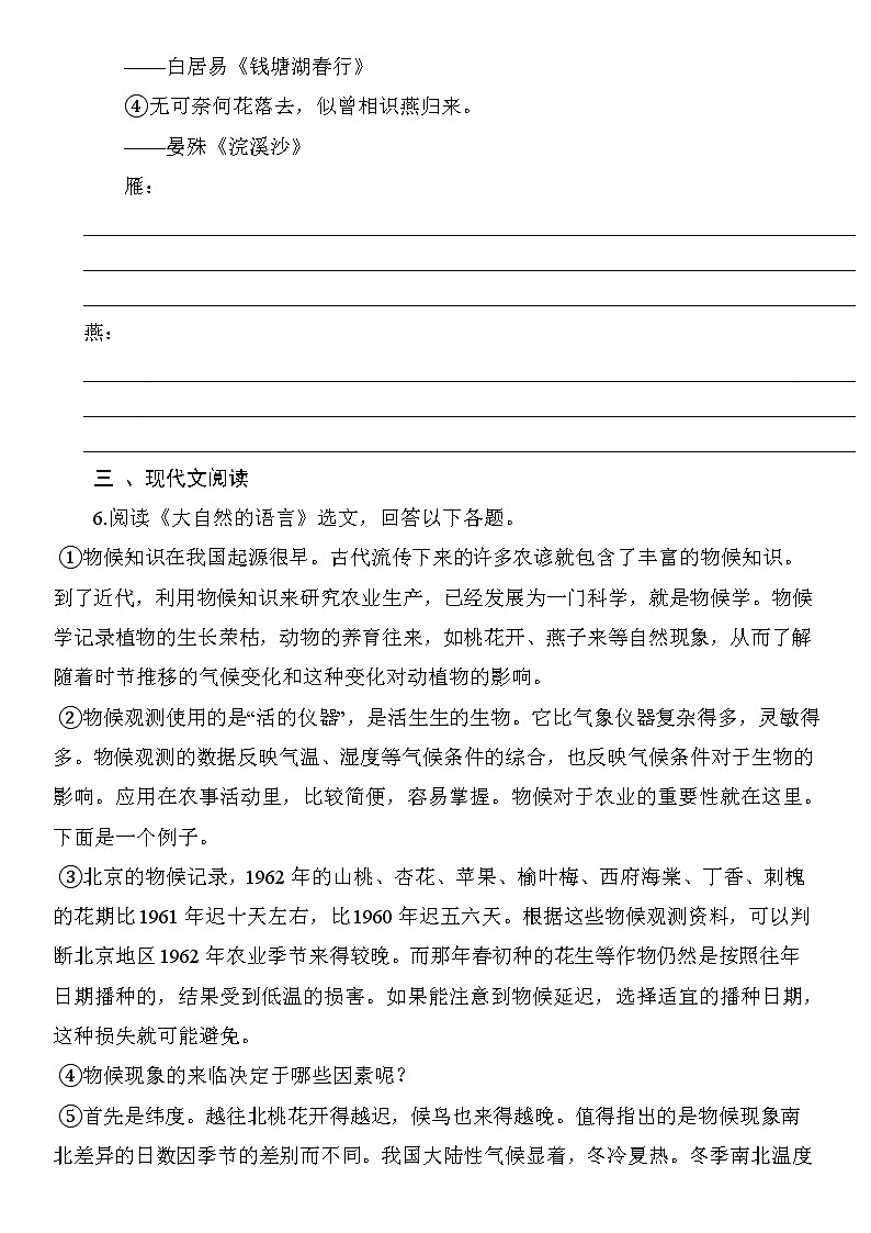 5 《大自然的语言》同步练习题03