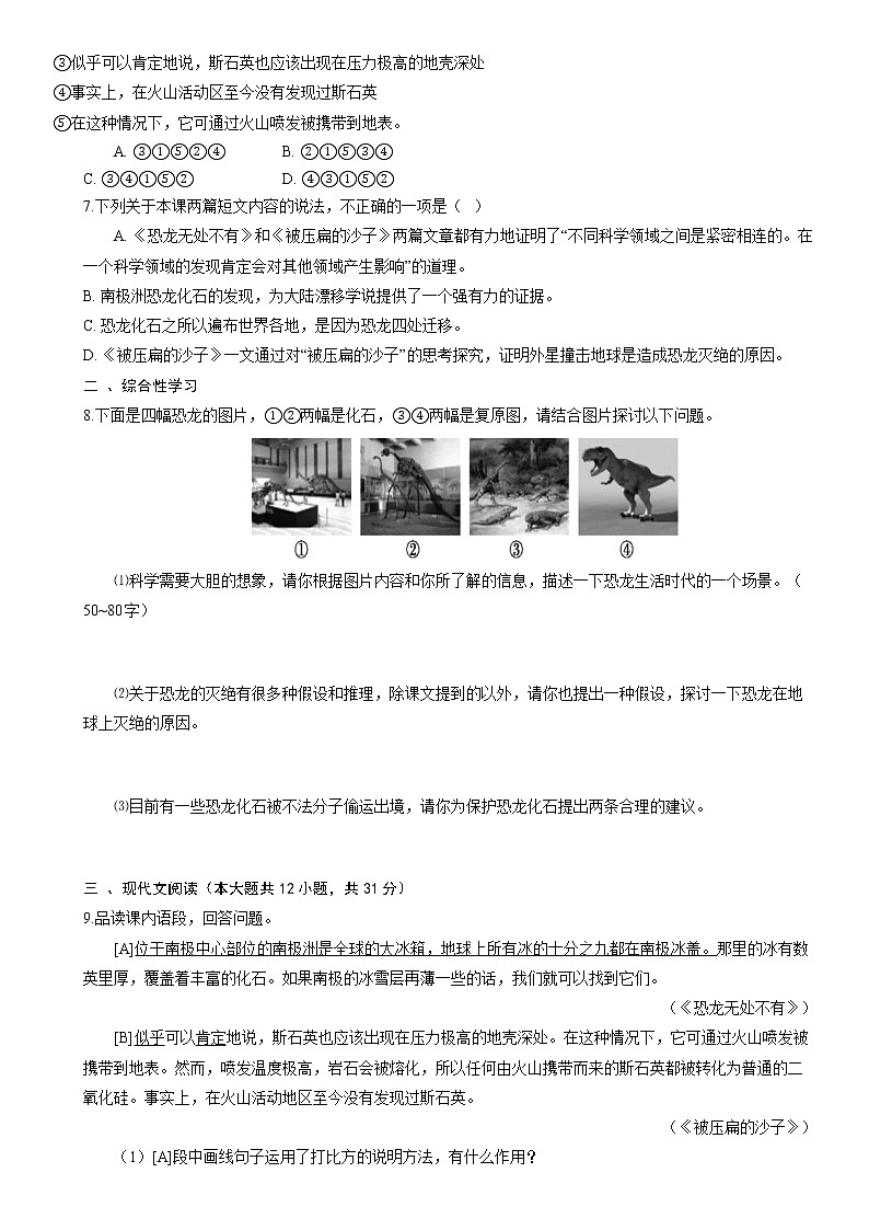 6 阿西莫夫短文两篇 试卷02