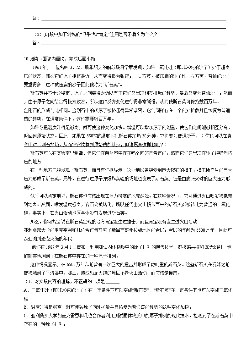 6 阿西莫夫短文两篇 试卷03