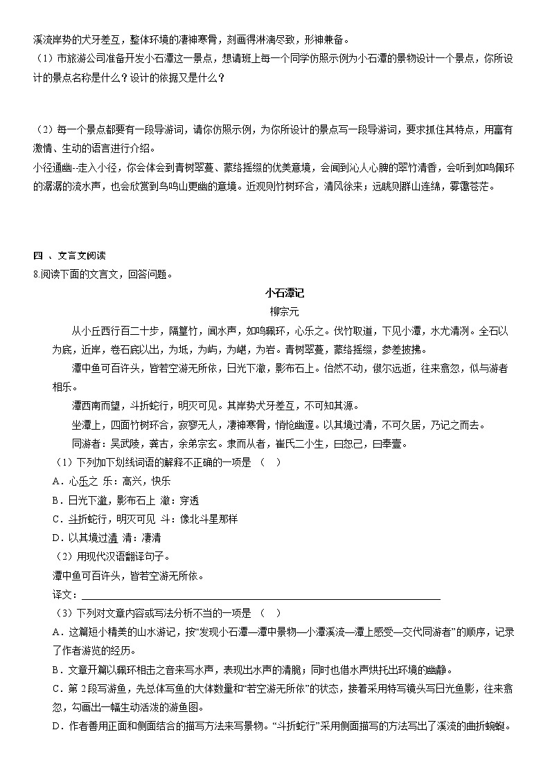 10.《小石潭记》同步练习题第2页