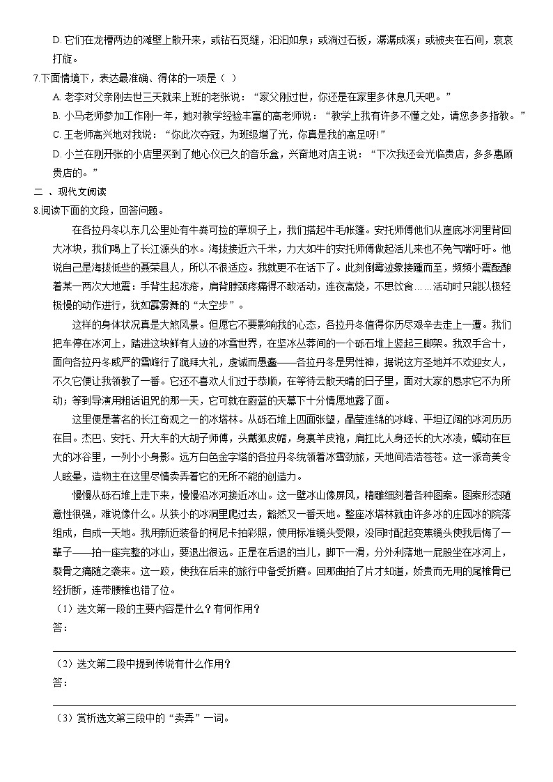 18.《在长江源头各拉丹冬》同步练习题第2页