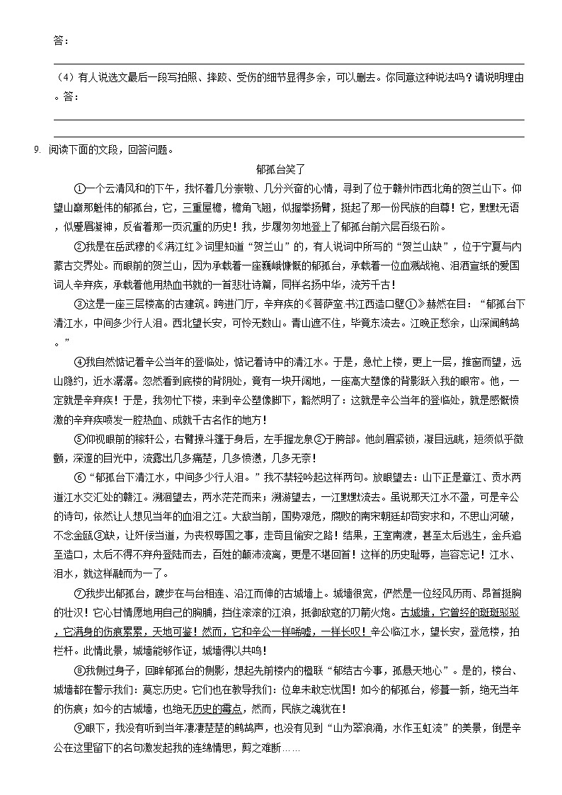 18.《在长江源头各拉丹冬》同步练习题第3页