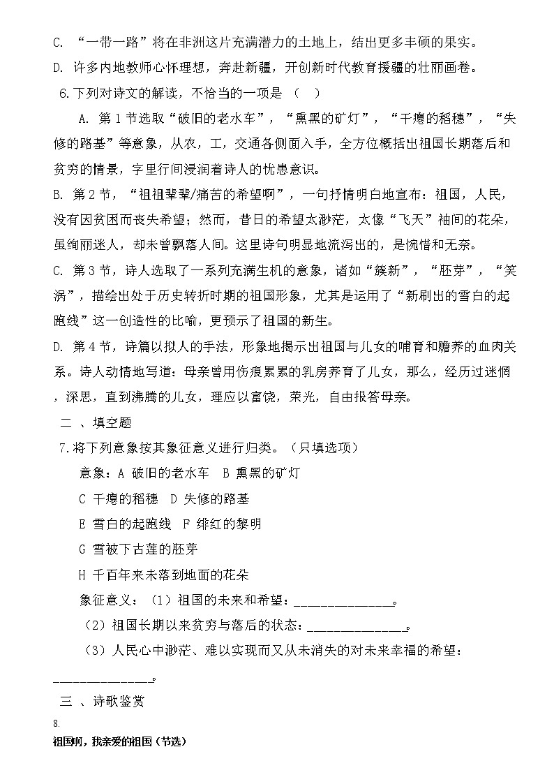 1.《祖国啊，我亲爱的祖国》同步练习题第2页
