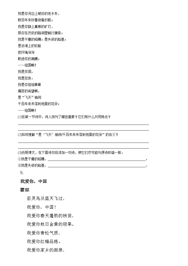 1.《祖国啊，我亲爱的祖国》同步练习题第3页