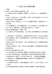 九年级下册孔乙己复习练习题