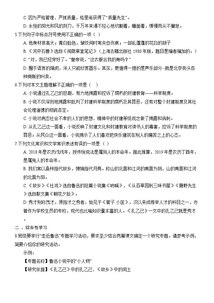 5.《孔乙己》同步练习题第2页