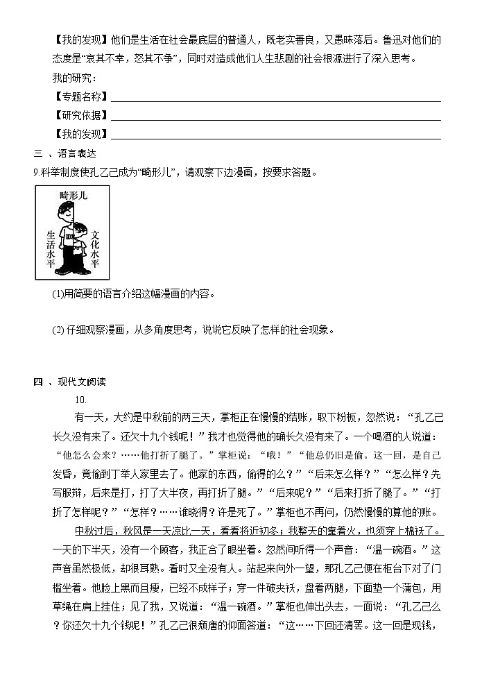 5.《孔乙己》同步练习题第3页