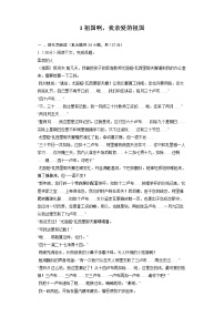 语文九年级下册变色龙精练