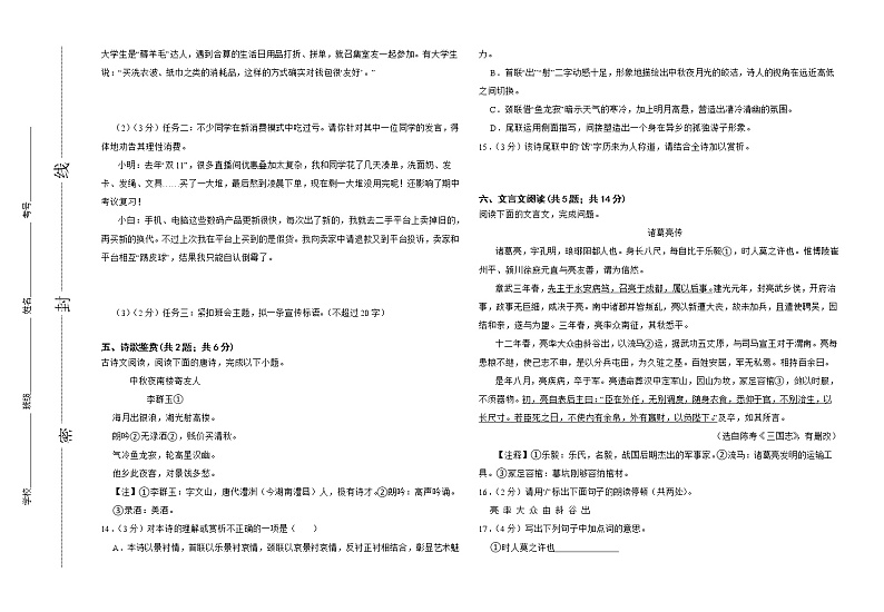 山东省潍坊市新纪元学校（滨海校区）2023年中考一轮复习模拟考试语文试题第3页