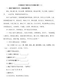 八年级语文下册文言文专项练习题（二）