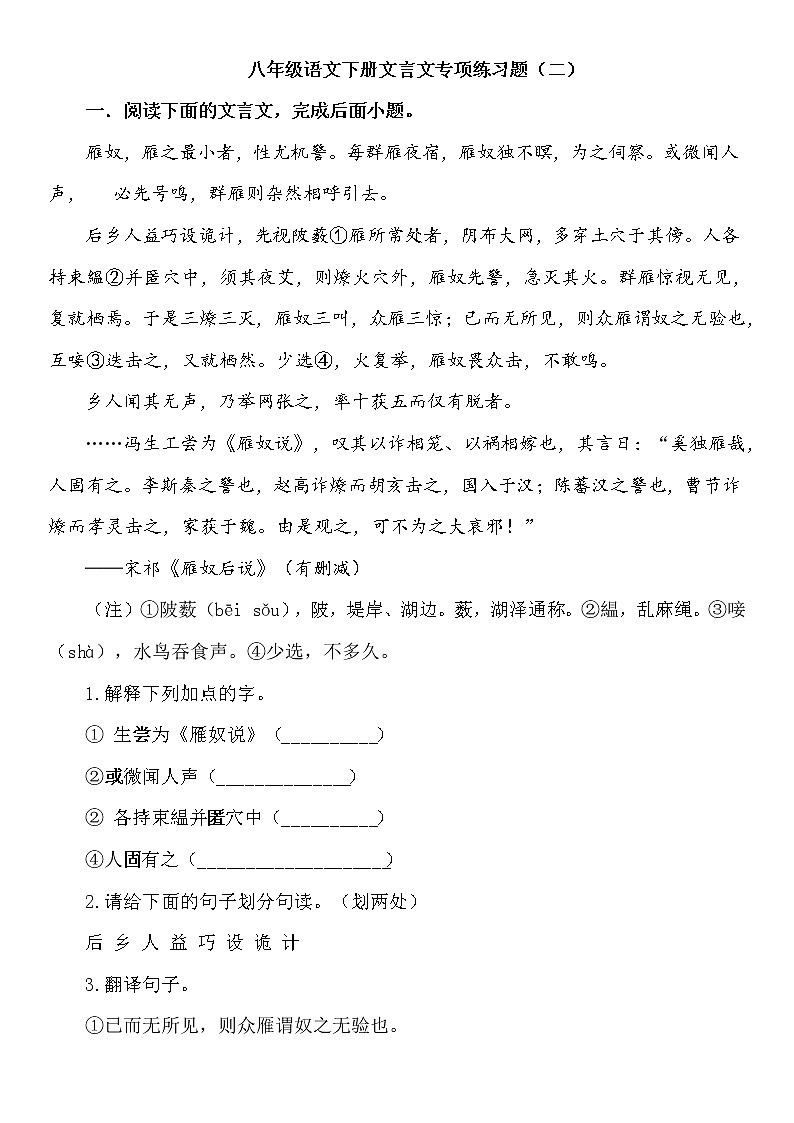 八年级语文下册文言文专项练习题（二）第1页