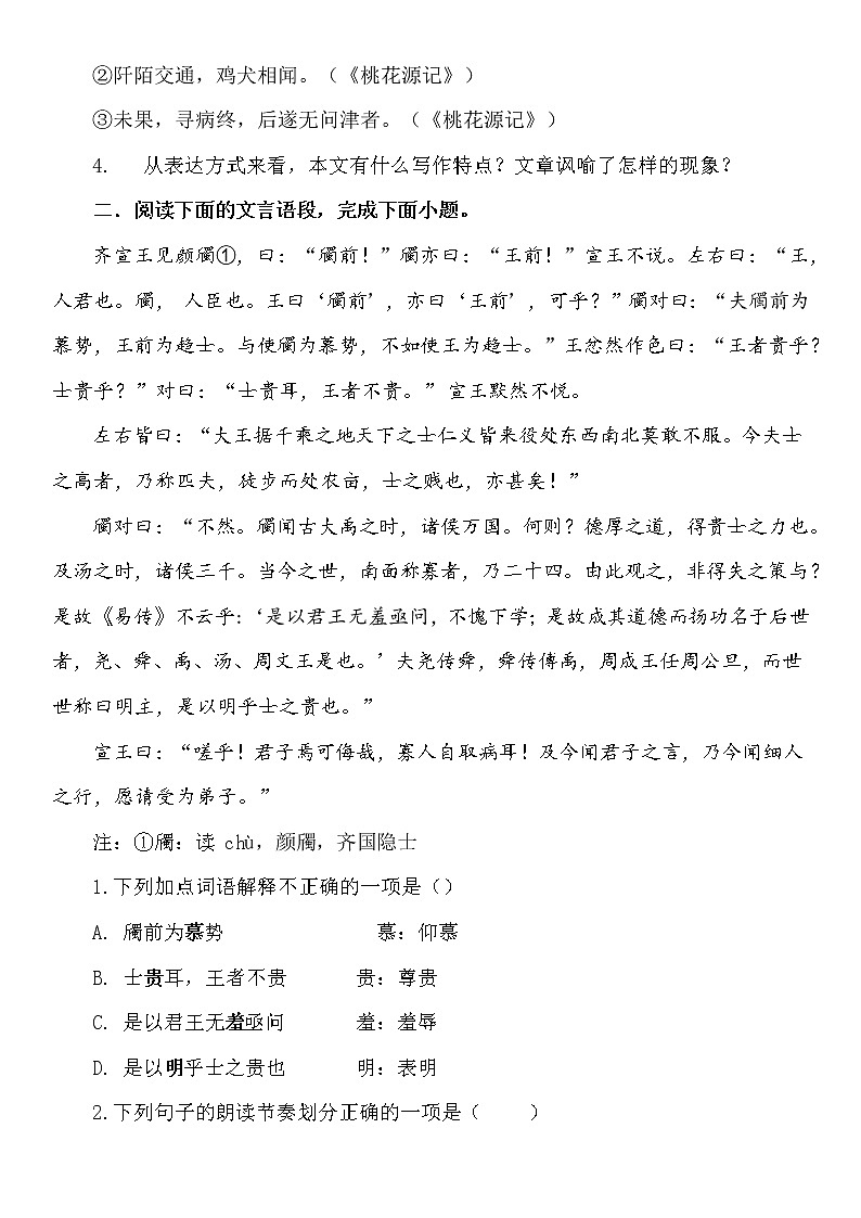 八年级语文下册文言文专项练习题（二）第2页
