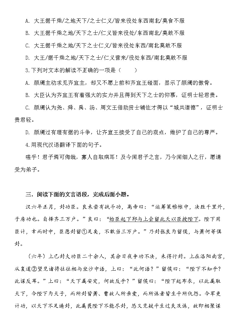 八年级语文下册文言文专项练习题（二）第3页