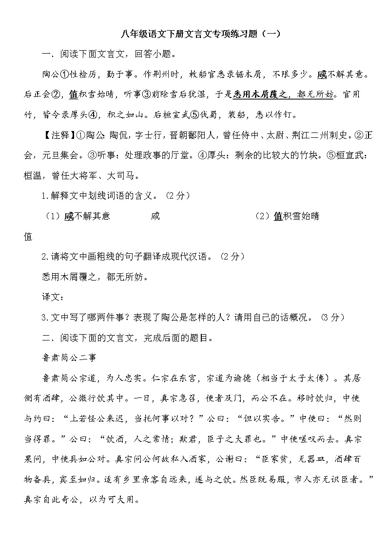 八年级语文下册文言文专项练习题（一）第1页