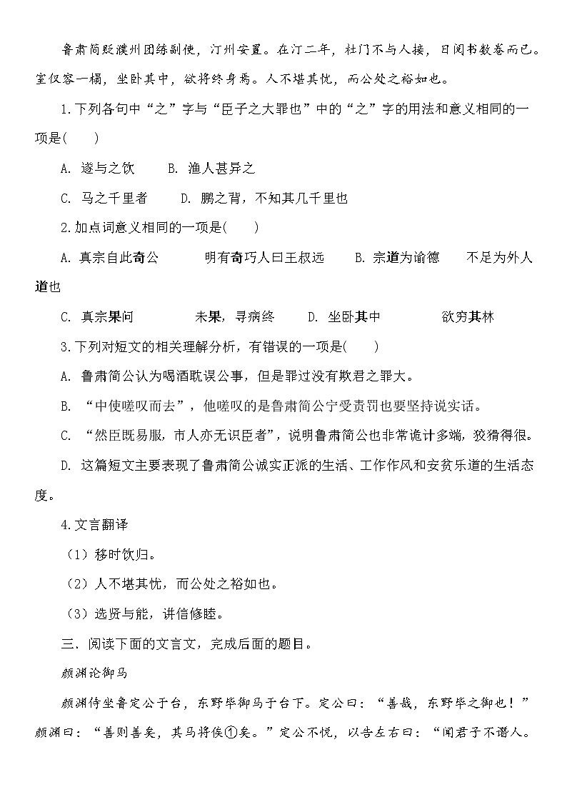 八年级语文下册文言文专项练习题（一）第2页