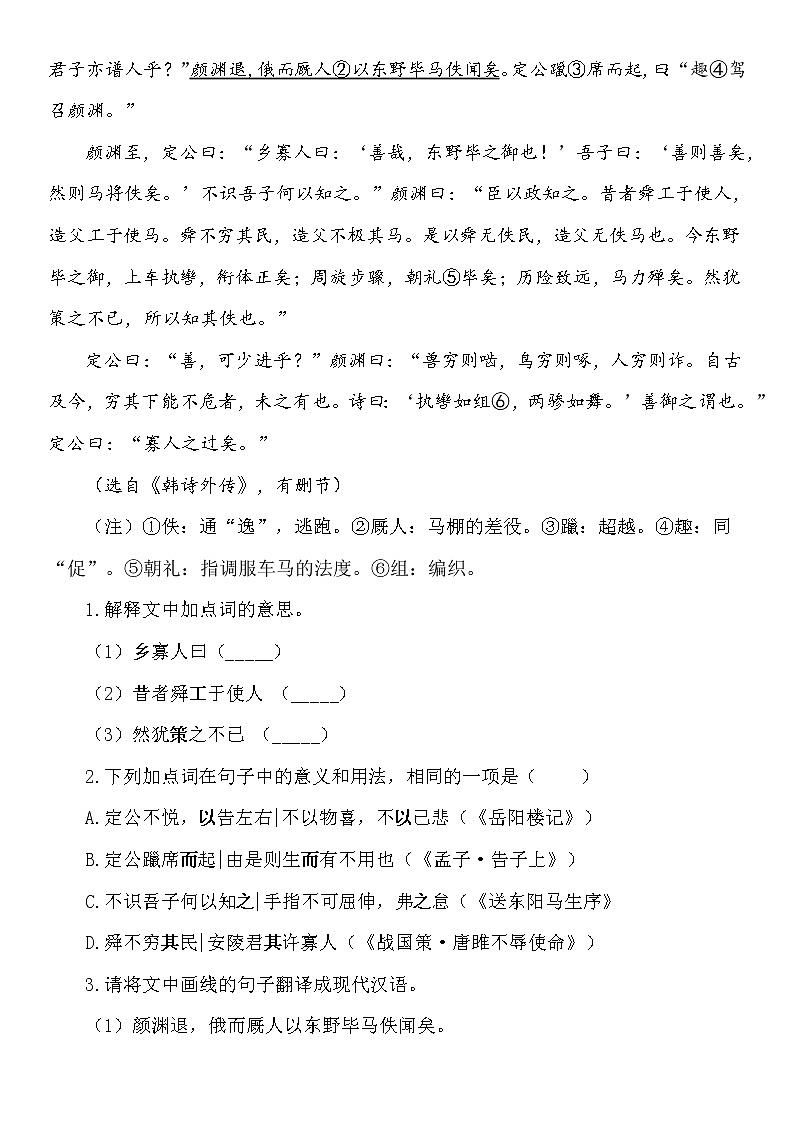 八年级语文下册文言文专项练习题（一）第3页