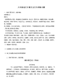 八年级语文下册文言文专项练习题