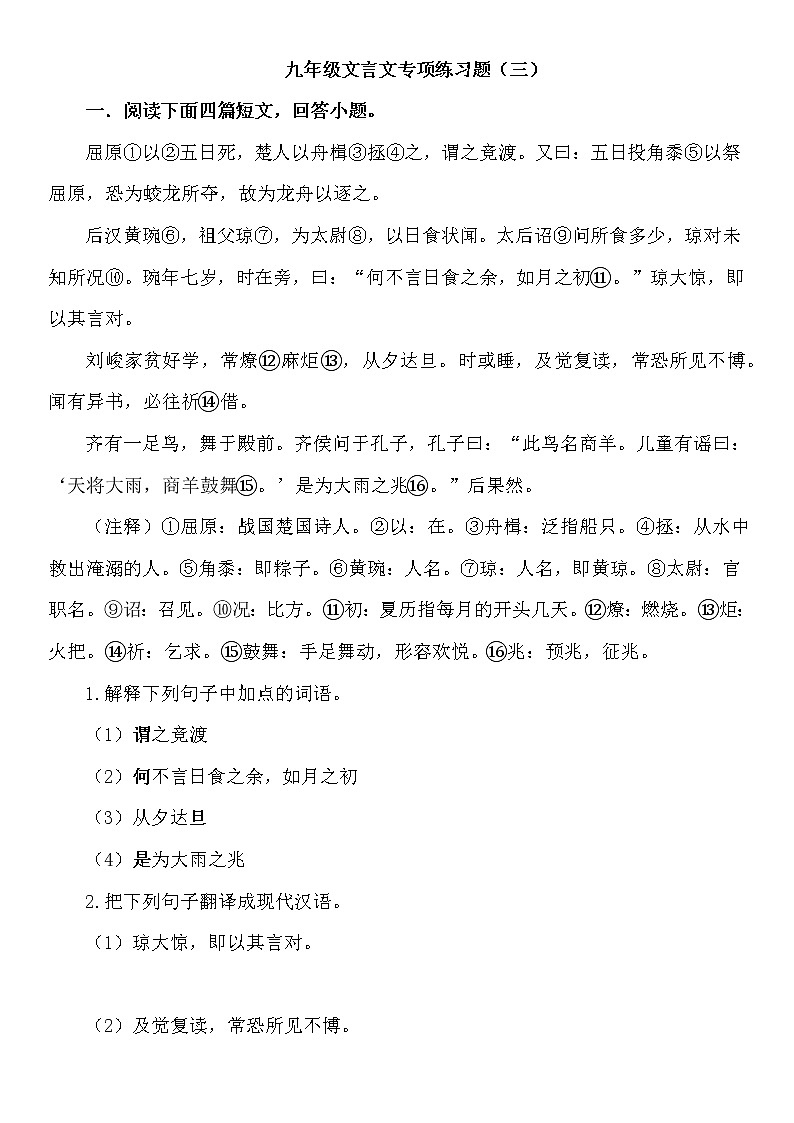 九年级文言文专项练习题（三）第1页