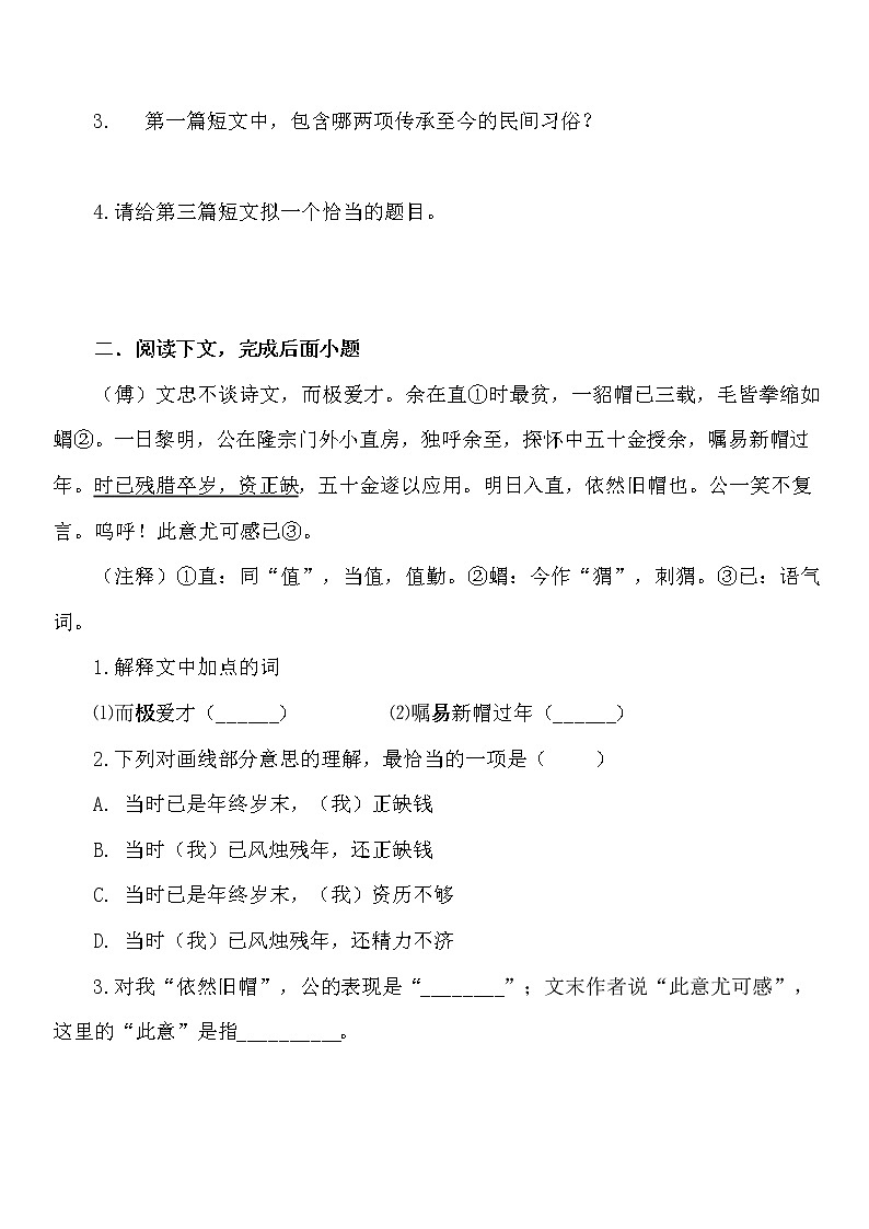 九年级文言文专项练习题（三）第2页