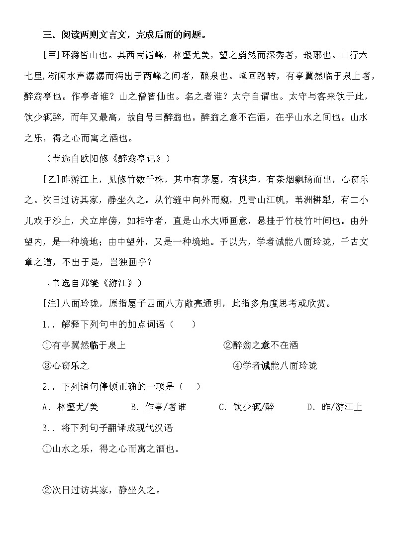 九年级文言文专项练习题（三）第3页