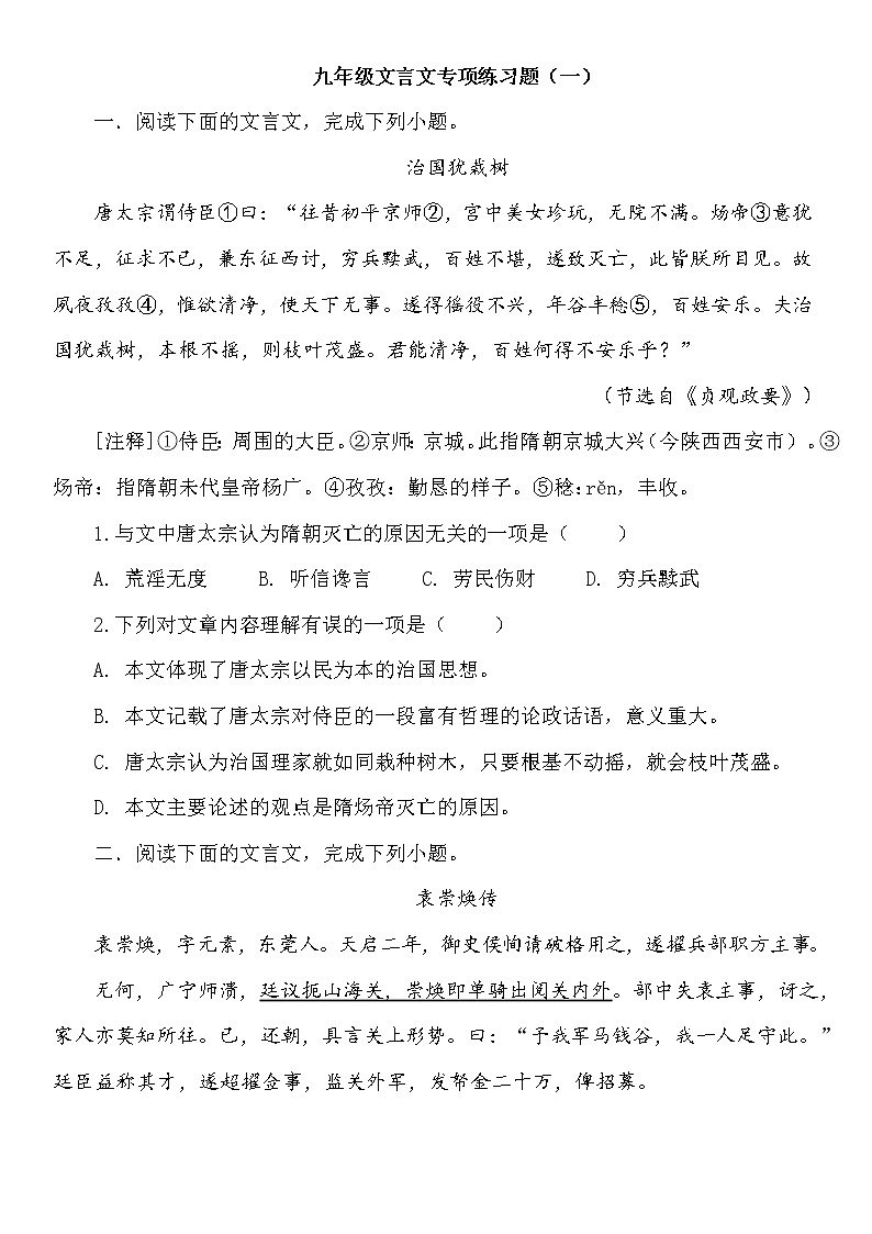 九年级文言文专项练习题（一）第1页