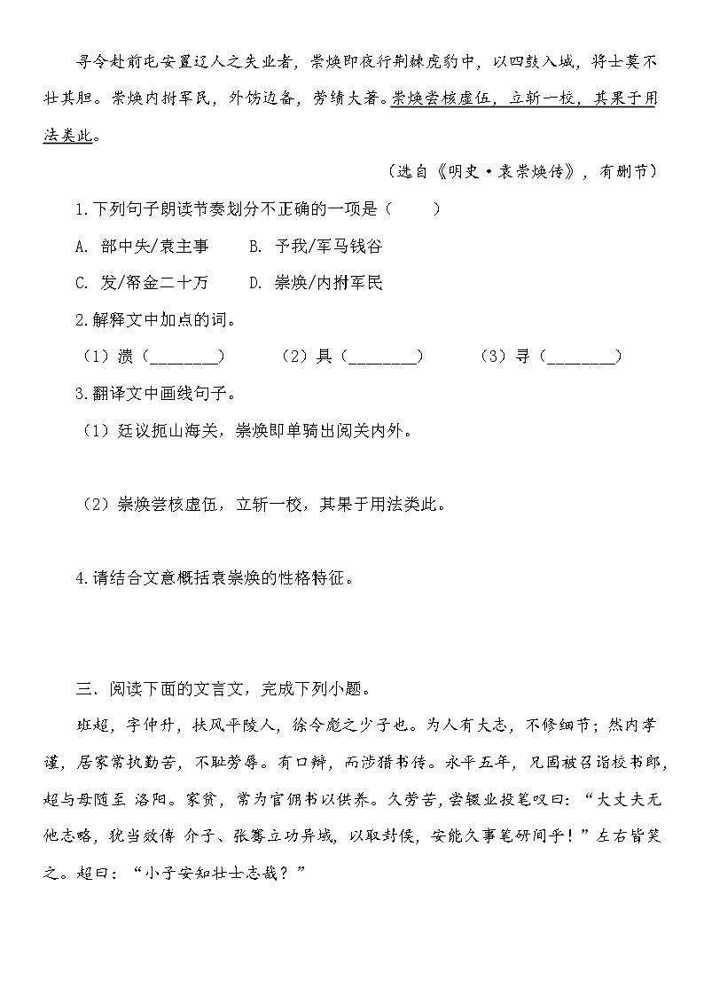 九年级文言文专项练习题（一）第2页