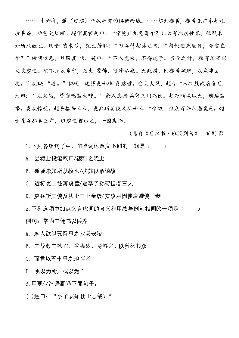 九年级文言文专项练习题（一）第3页