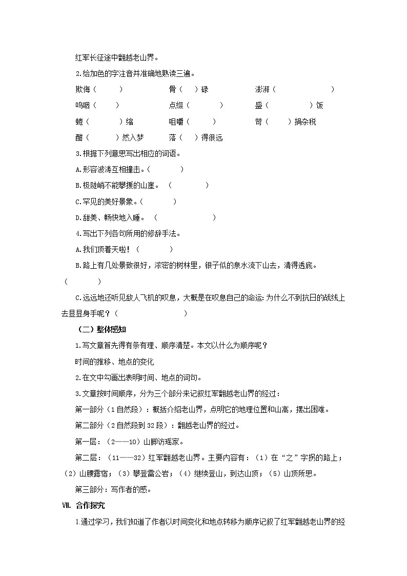 2023春季语文备课：《6 老山界》教学设计第3页
