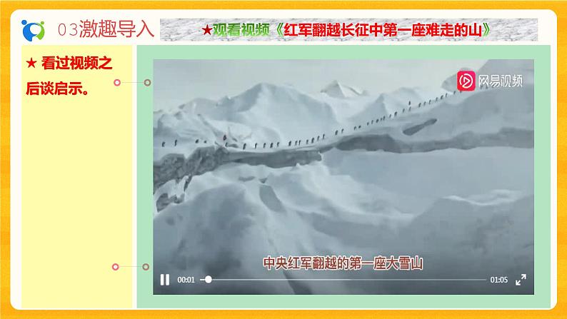 2023春季语文备课：《6 老山界》课件第6页