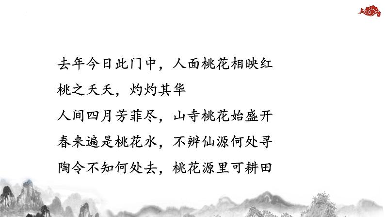 第9课 《桃花源记》课件第4页