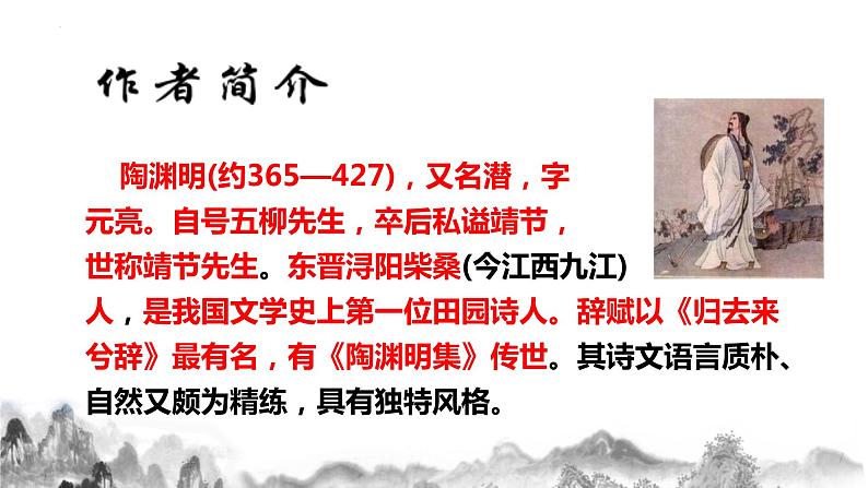 第9课 《桃花源记》课件第6页