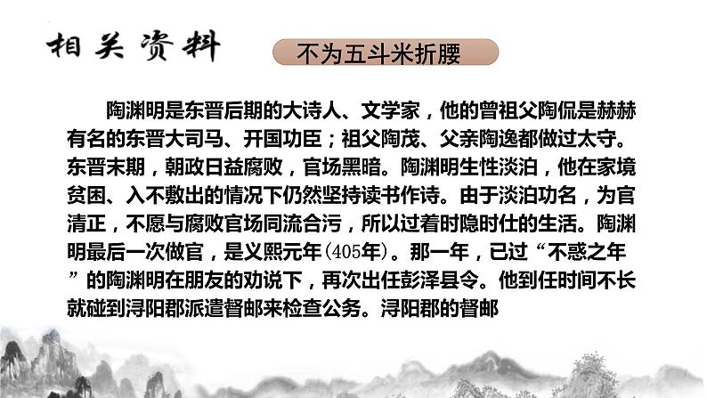 第9课 《桃花源记》课件第7页