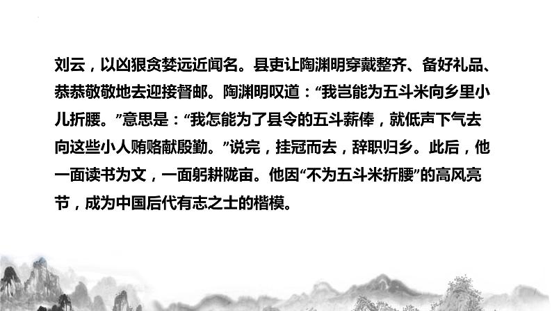 第9课 《桃花源记》课件第8页