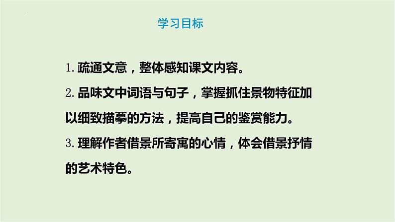 第10课《小石潭记》课件PPT第2页