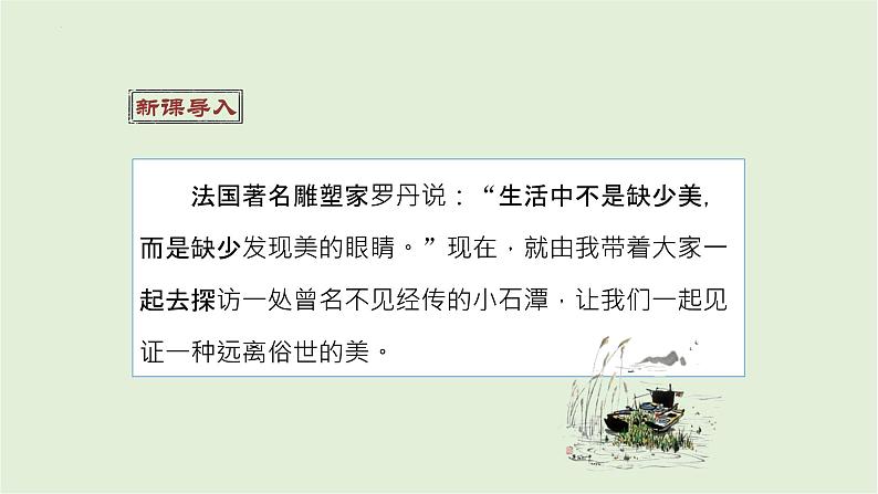 第10课《小石潭记》课件PPT第3页