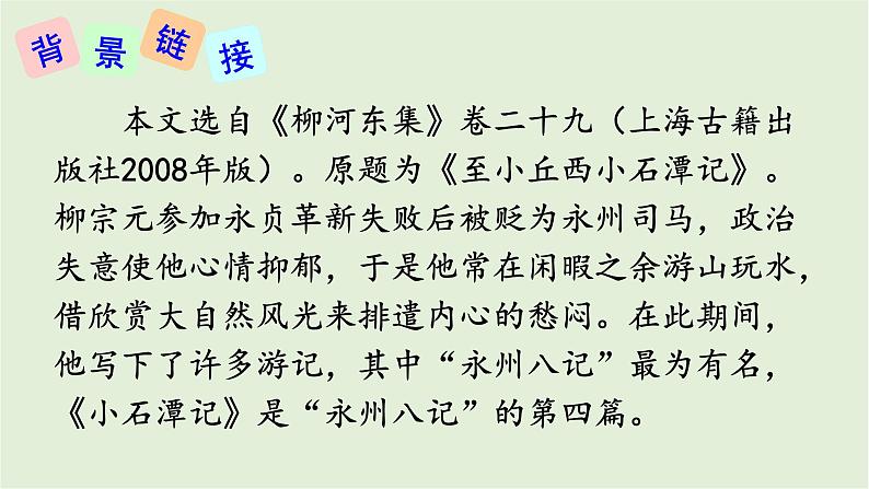 第10课《小石潭记》课件PPT第5页