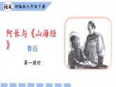 第10课阿长与《山海经》课件
