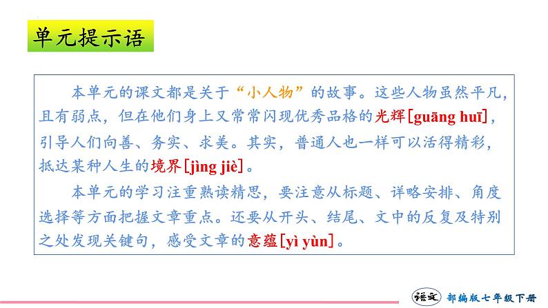 第10课阿长与《山海经》课件02