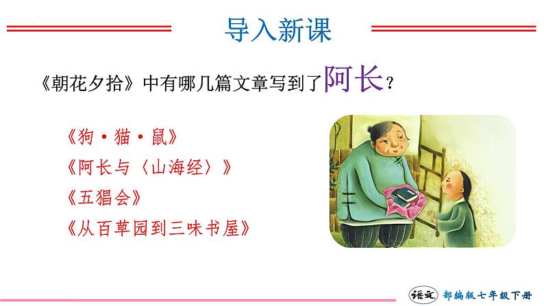 第10课阿长与《山海经》课件03