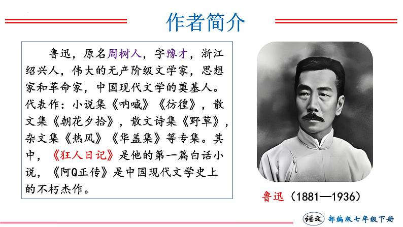 第10课阿长与《山海经》课件05