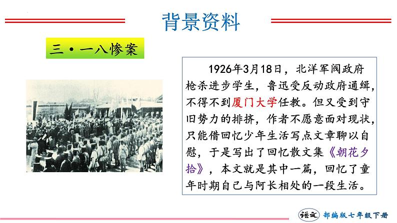 第10课阿长与《山海经》课件06